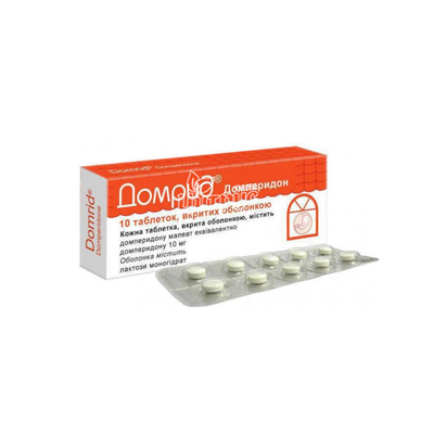 Домрид таблетки вкриті оболонкою 10 мг 10 штук