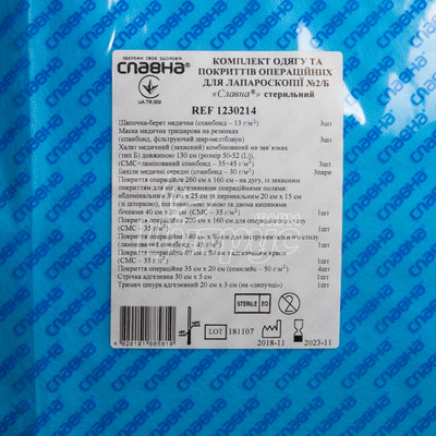 Комплект одягу та покриття операційне для челестно-лицевої хірургії №2 / Б серільний