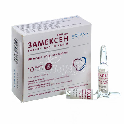 Замексен розчин для ін*єкцій ампули 50 мг / мл по 2 мл 10 штук