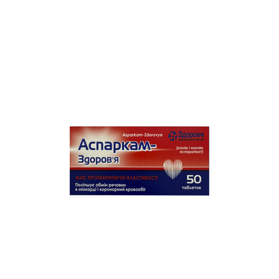 Аспаркам-Здоров*я таблетки 50 штук