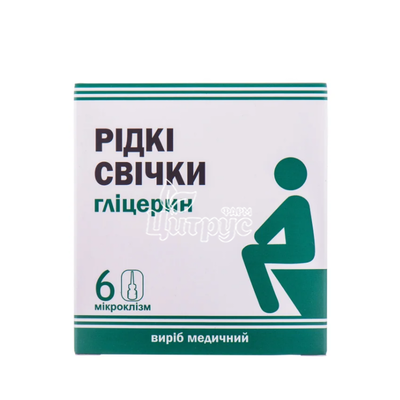 Гліцеринові супозиторії рідкі 9 мл 6 штук