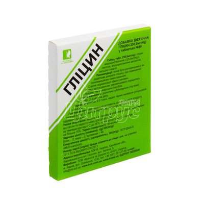 Гліцин таблетки 250 мг 40 штук