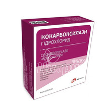 Кокарбоксилаза ліофілізат для приготування розчину для ін*єкцій 50 мг по 2 мл 10 штук