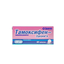 Тамоксифен-Здоров*я таблетки 10 мг 60 штук