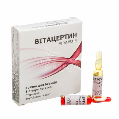 Вітрацертін розчин для ін*єкцій ампули 2 мл 5 штук