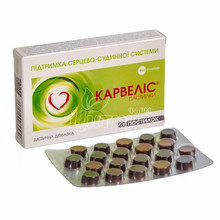 Карвеліс пастилки 20 штук