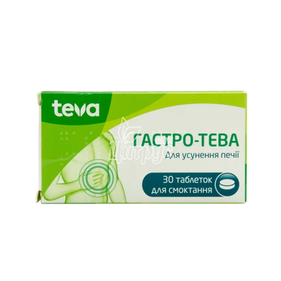 Гастро-Тева таблетки для розсмоктування 30 штук