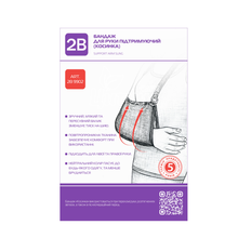 Бандаж для підтримки руки 2В косинка розмір S / M