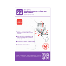Бандаж для гомілковостопного суглоба еластичний 2В розмір S / M