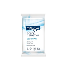 Серветки вологі Фрешка без запаху 15 штук