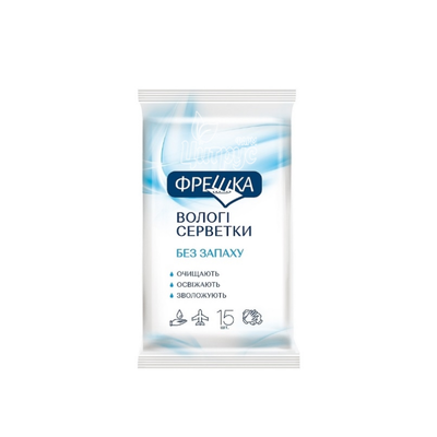 Серветки вологі Фрешка без запаху 15 штук