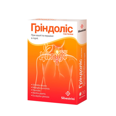 Гріндоліс пастилки 30 штук