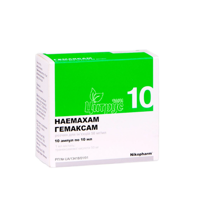 Гемаксам розчин для ін*єкцій ампули 50 мг / мл по 10 мл 10 штук