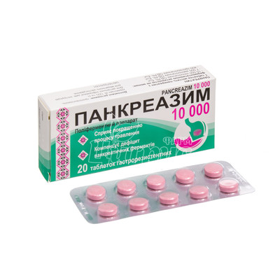 Панкреазим 10000 таблетки 20 штук