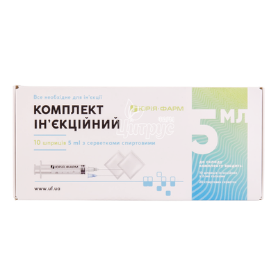 Комплект ін*єкційний шприц 5 мл 3-компонентний Луер 2 голки 10 штук + серветки спиртові 20 шт