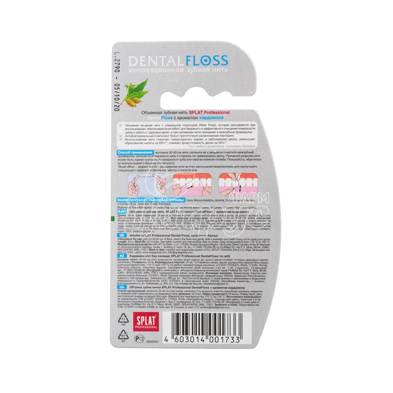 фото 2/Зубна нитка Сплат (Splat) Кардамон 30 м