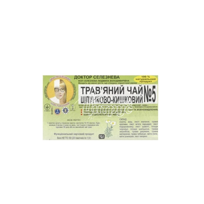 Фіточай Доктор Селезньова № 5 від шлунково-кишкових захворювань, фільтр-пакети 1,5 г 20 штук