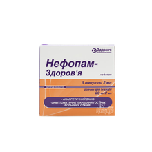 Нефопам розчин для ін*єкцій ампули 20 мг по 2 мл 5 штук