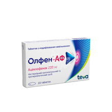 Олфен -АФ таблетки вкриті оболонкою 200 мг 10 штук