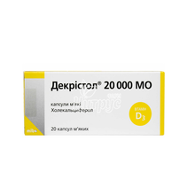 Декрістол 20 000 МО капсули 20 штук