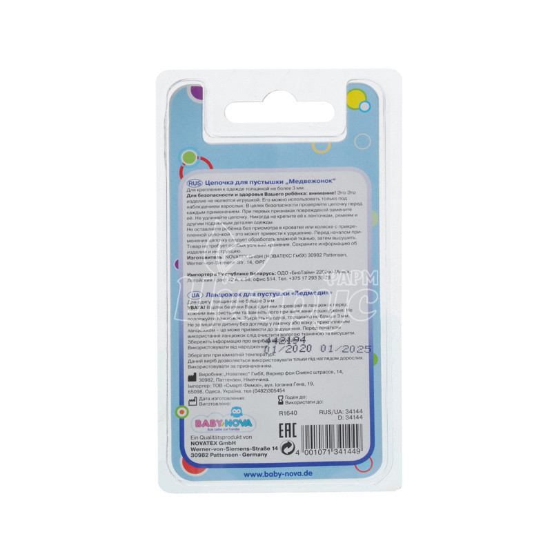 фото 2/Ланцюжок для пустушки Бебі-Нова (Baby-Nova) Ведмідь