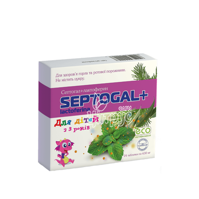 Септогал плюс для дітей таблетки 24 штуки