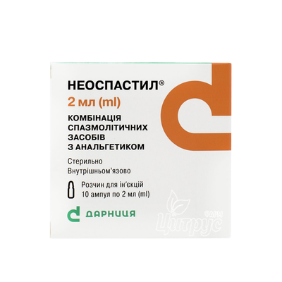Неоспастил розчин для ін*єкції ампули 2 мл 10 штук