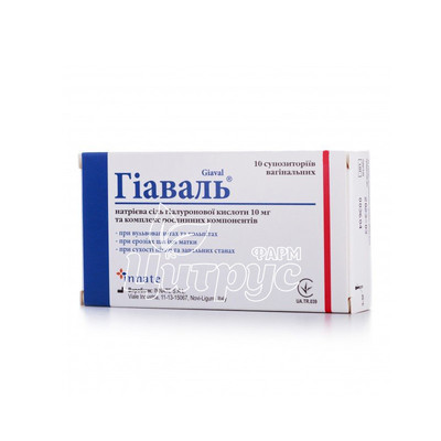 Гіаваль супозиторії вагінальниі 10штук