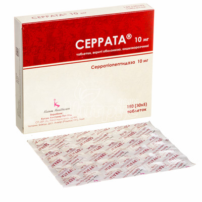 Серрата таблетки вкриті оболонкою 10 мг 150 штук