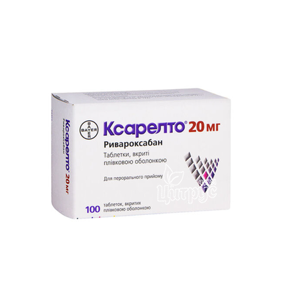 Ксарелто таблетки вкриті оболонкою 20 мг 100 штук