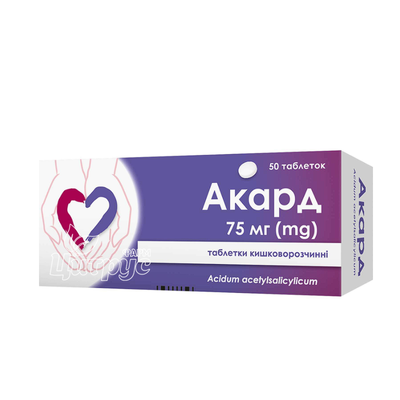 Акард таблетки 75 мг 50 штук
