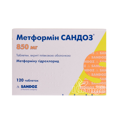 Метформін Сандоз таблетки вкриті оболонкою 850 мг 120 штук