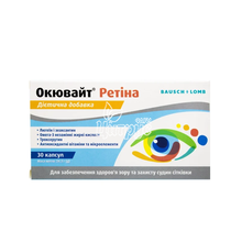 Окювайт РЕТІНА капсули 30 штук