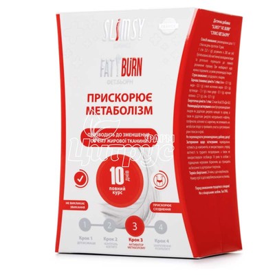 Слімс Фет Берн активний метаболізм порошок стик 21 штук