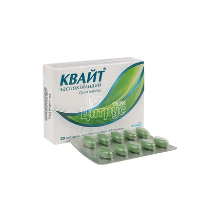 Квайт заспокійливий таблетки вкриті оболонкою 20 штук