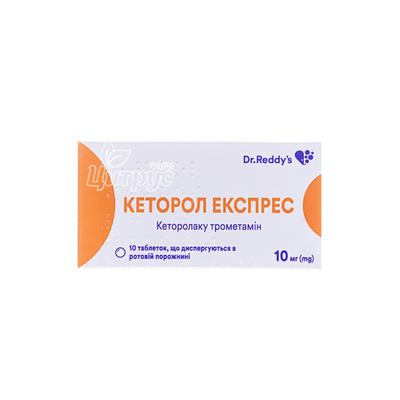 Кеторол експрес таблетки дисперговані 10 мг 10 штук