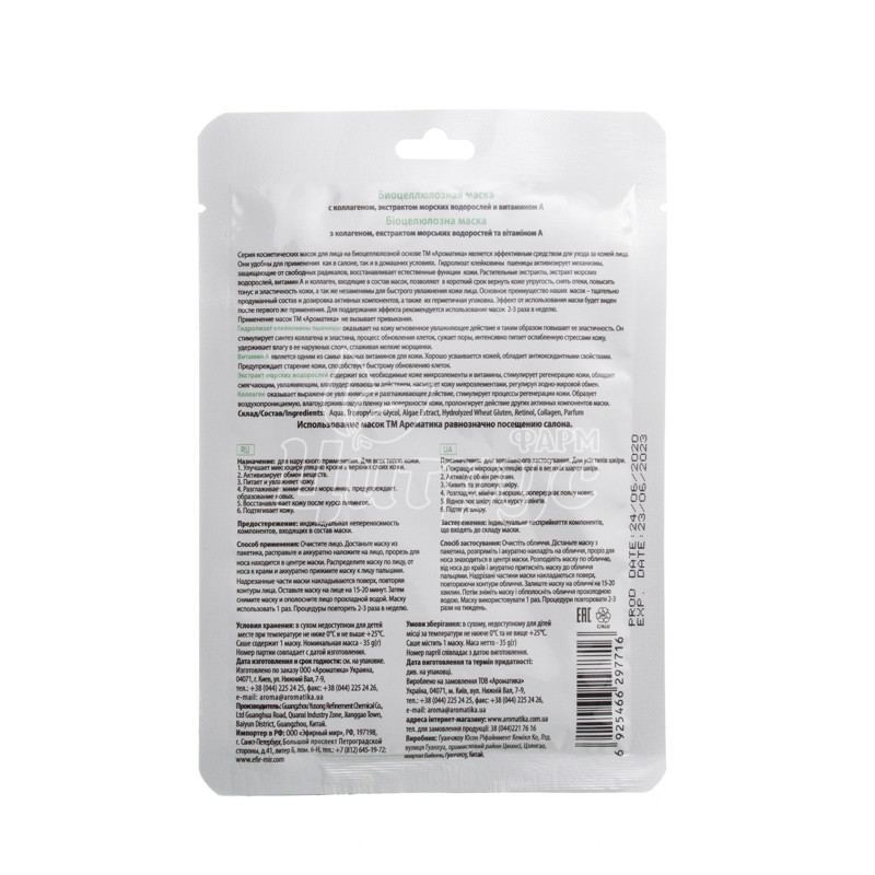 фото 2/Маска для обличчя Коллагеновая зволожуюча разглажени ліфтинг 35 г