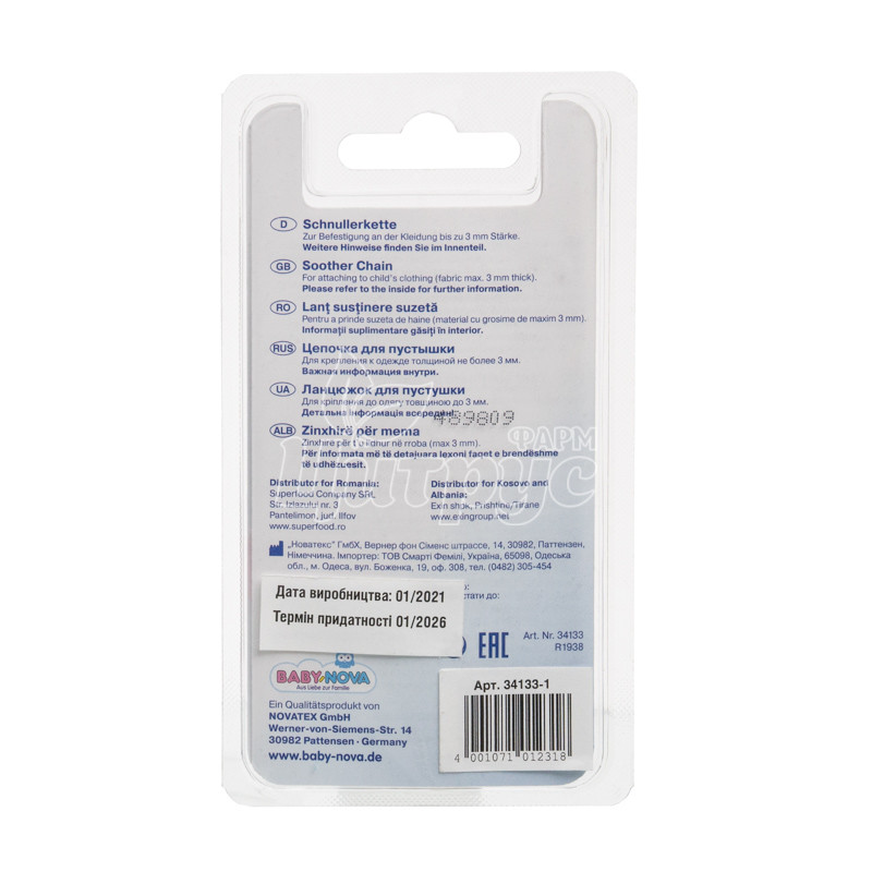 фото 3/Ланцюжок для пустушки Бебі-Нова (Baby-Nova) Краплі 34133-2