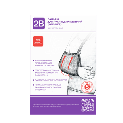 Бандаж для руки підтримуючий 2В розмір L/XL (34-47см) косинка 9902