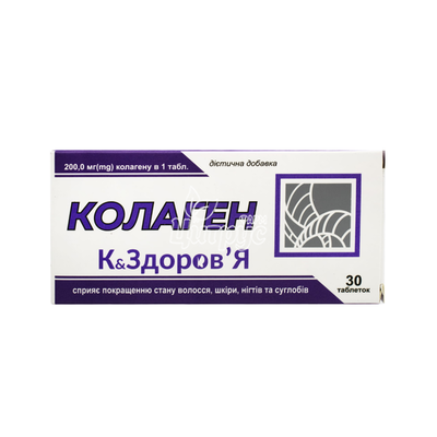 Колаген К&Здоров*я таблетки 500 мг 30 штук