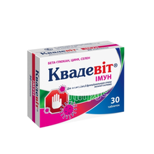 Квадевіт Імун таблетки 30 штук