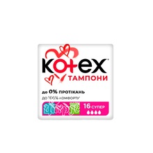 Тампони жіночі гігієнічні Котекс (Kotex) Супер (Super) 16 штук