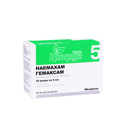 Гемаксам розчин для ін*єкцій 50 мг/мл ампули по 5 мл 10 штук