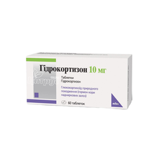 Гідрокортизон таблетки 10 мг 60 штук