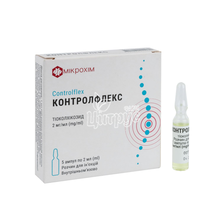 Контролфлекс розчин для ін*єкцій ампули 2мг/мл по 2 мл 5 штук