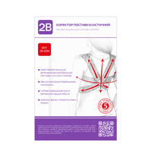 Коректор постави еластичний 2В легка фіксація розмір L/XL