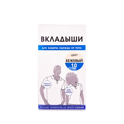 Вкладиші гігієнічні Enjee для області пахв, колір бежевий 10 штук