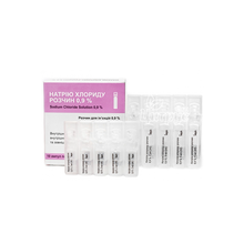 Натрію хлорид розчин для ін*єкцій 0,9% небули по 2 мл 10 штук