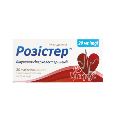Розістер таблетки вкриті оболонкою 20 мг 30 штук