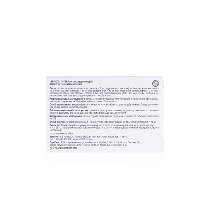 фото 2/Верікса супозиторії вагінальні 2,4 г 10 штук